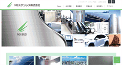 Desktop Screenshot of ns-sus.co.jp