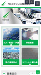 Mobile Screenshot of ns-sus.co.jp